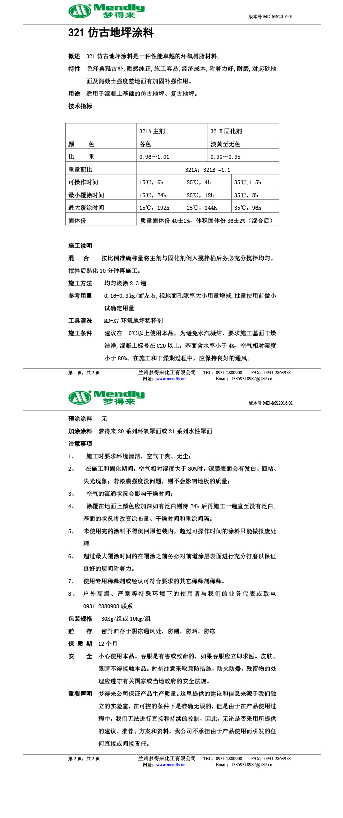 民丰仿古地坪涂料