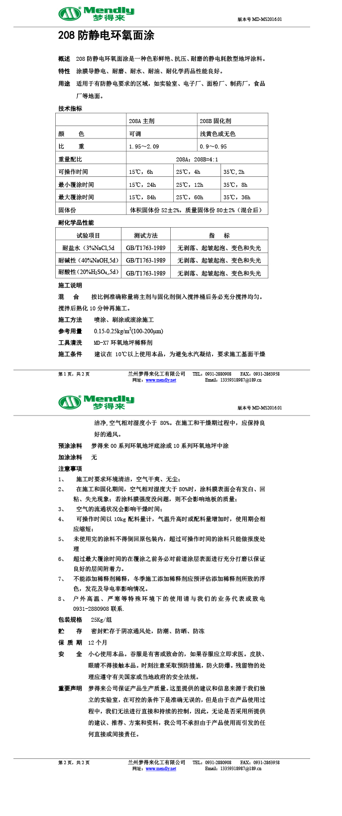 防静电民丰环氧自流平面涂