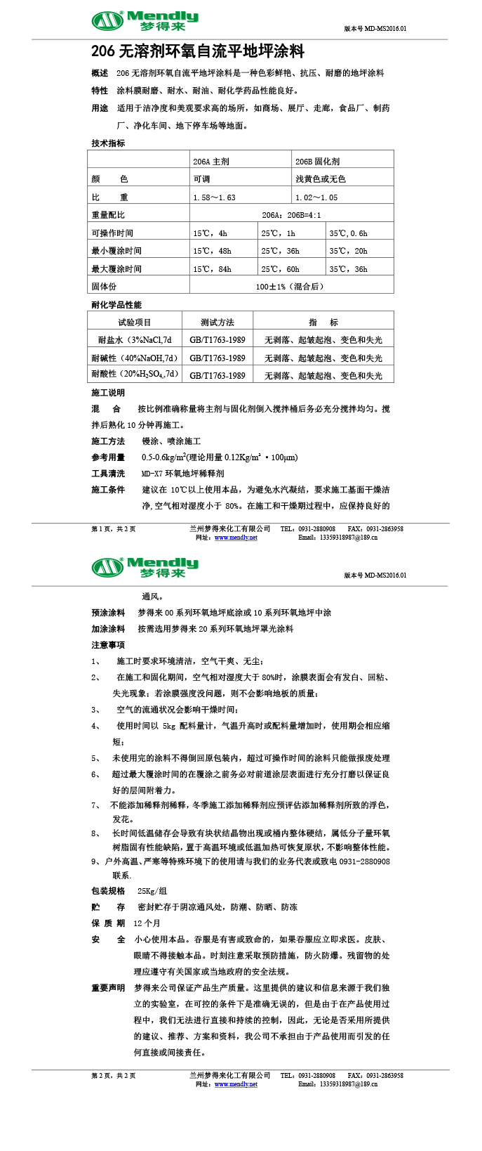 无溶剂型民丰环氧地坪涂料