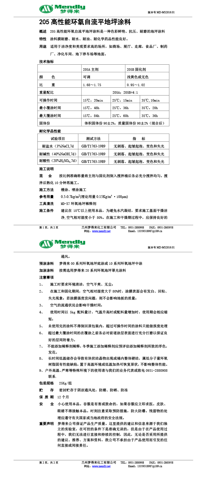 高性能民丰环氧自流平地坪涂料