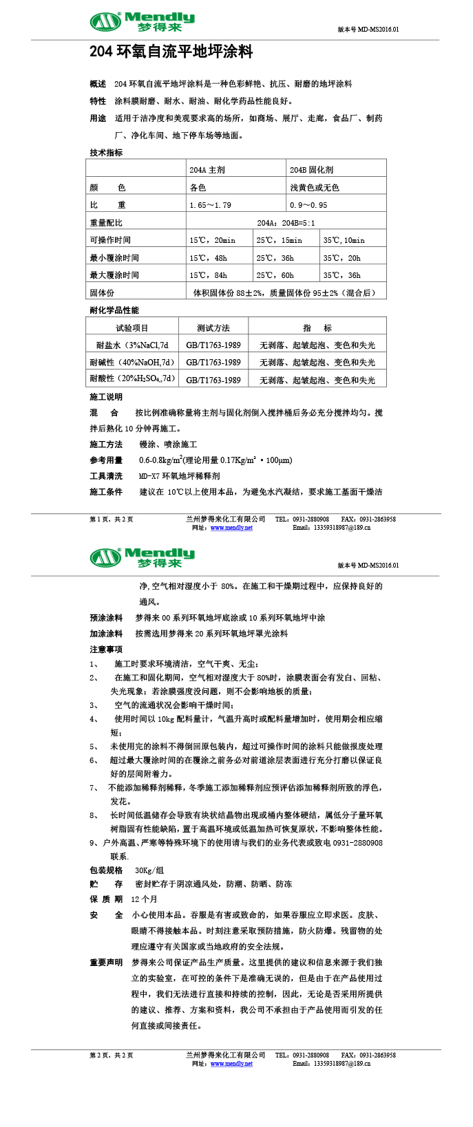 民丰环氧自流平地坪涂料