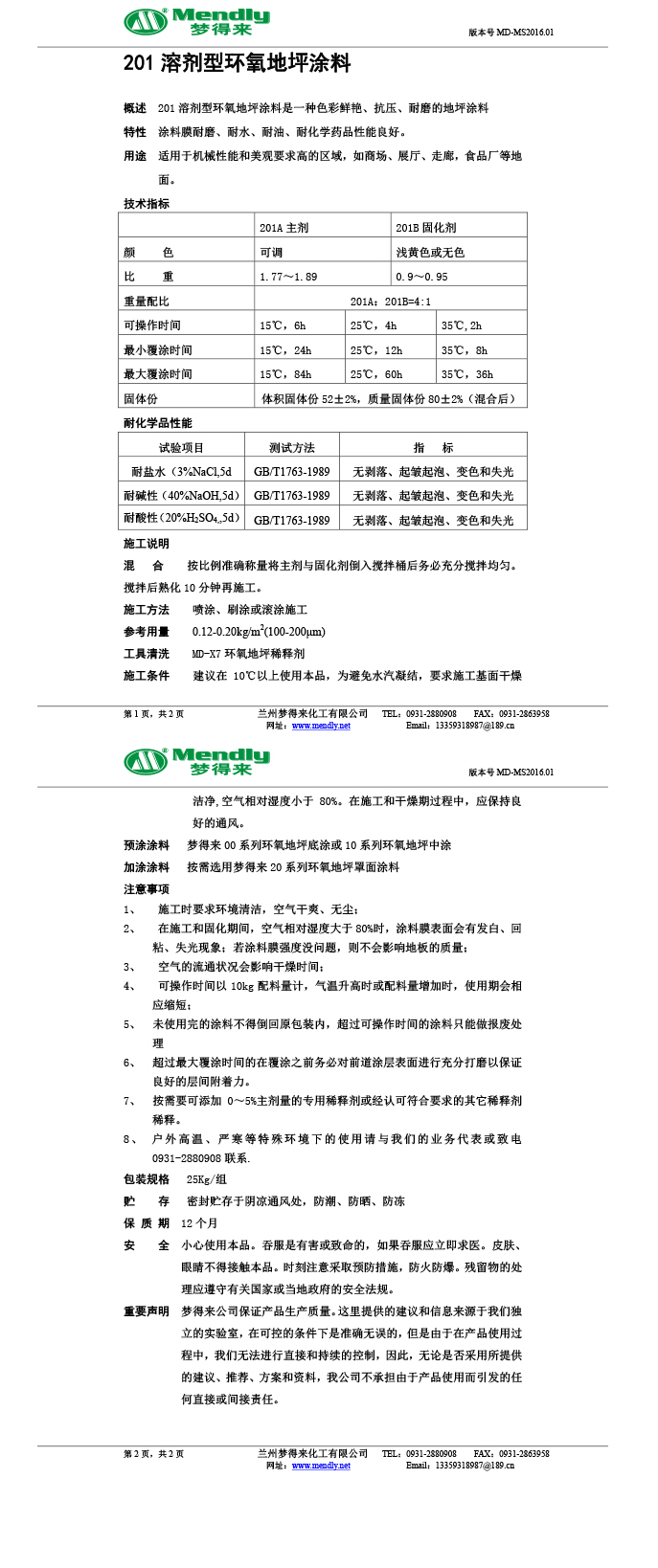 溶剂型民丰环氧地坪涂料