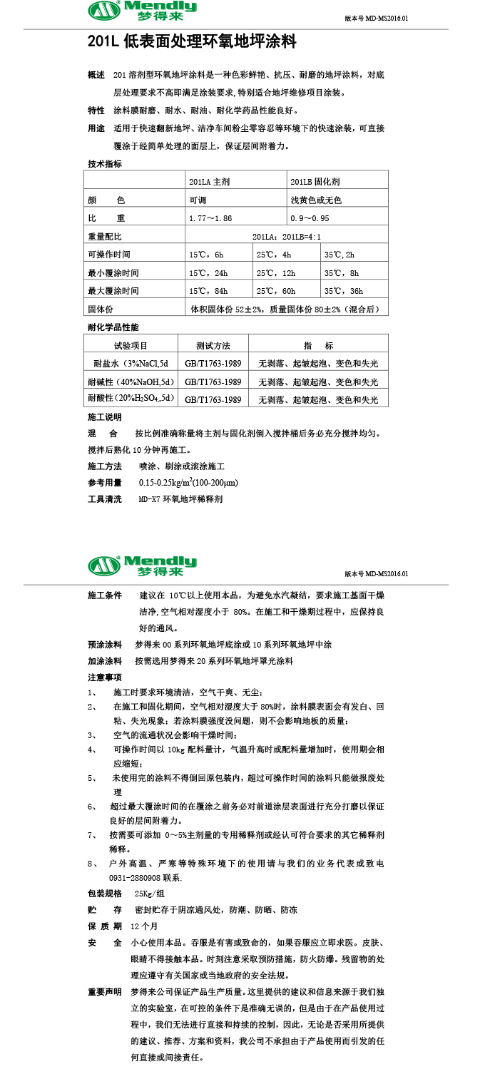 低表面处理民丰环氧地坪涂料