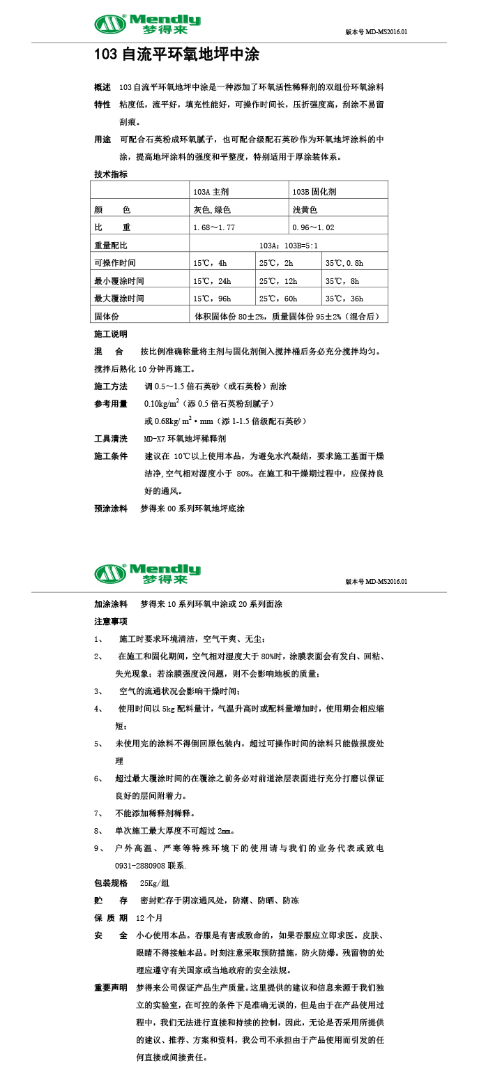 自流平民丰民丰环氧地坪中涂