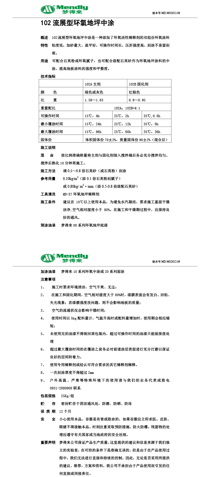 流展型民丰民丰环氧地坪中涂